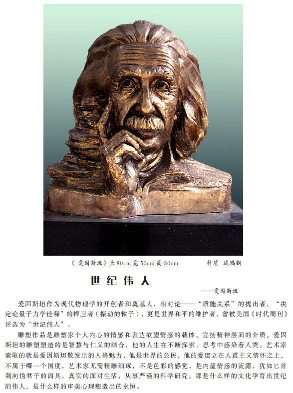 愛(ài)因斯坦》長(zhǎng)80cm-寬50cm-高80cm3.jpg 愛(ài)因斯坦》長(zhǎng)80cm-寬50cm-高80cm3.jpg